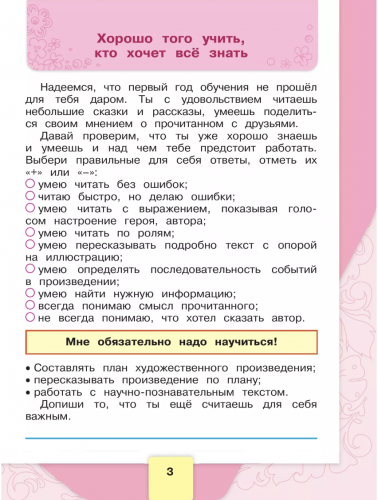 Бойкина. Литературное чтение. Рабочая тетрадь. 2 класс