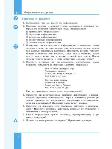 Босова. Информатика. 5 класс. Базовый уровень. Учебное пособие
