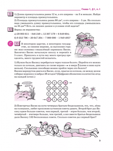 Дорофеев Математика 5 класс Учебное пособие в 2-х частях