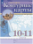 Атлас + контурные карты 10-11 класс география классические Комплект.