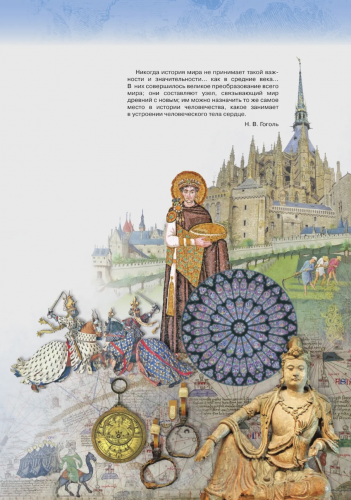 Атлас и Контурные карты История Всеобщая история 6 класс История Средних веков (к Мединскому)