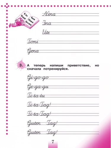 Бим. Немецкий язык. Рабочая тетрадь. 2 класс. В 2-х частях