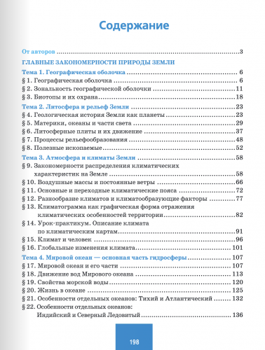 Домогацких География Материки и океаны Учебник 7 класс