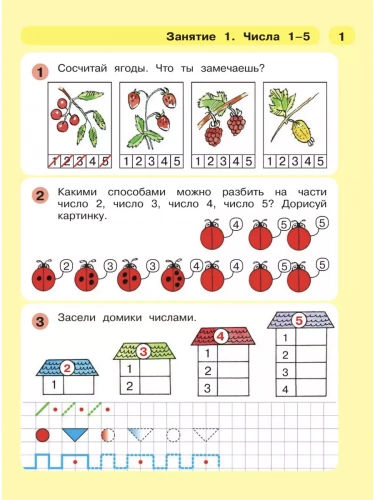 Петерсон Раз-ступенька, два-ступенька Математика для детей 5-7 лет часть 2
