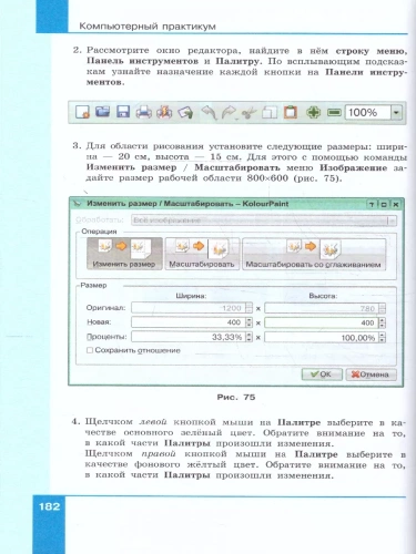 Босова. Информатика. 5 класс. Базовый уровень. Учебное пособие