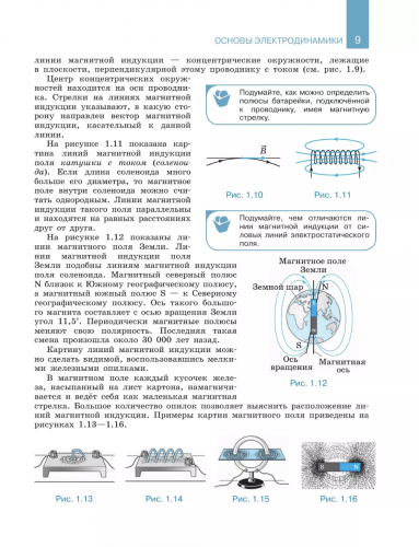 Мякишев Физика 11 класс Базовый и углублённый уровни Учебник.