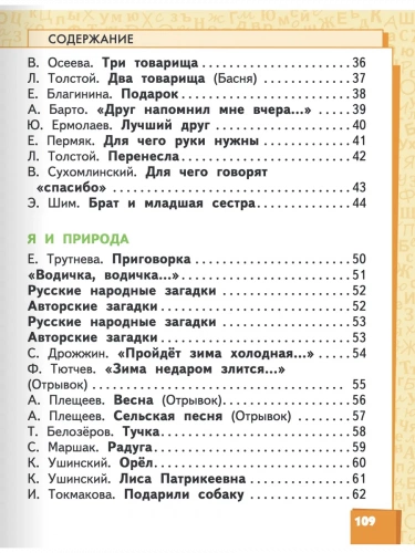 Меркин Литературное чтение Учебник 1 класс