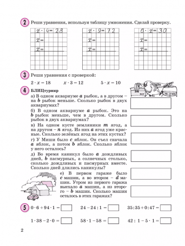 Петерсон. Математика 2 класс. Учебник-тетрадь в 3-х частях. Комплект