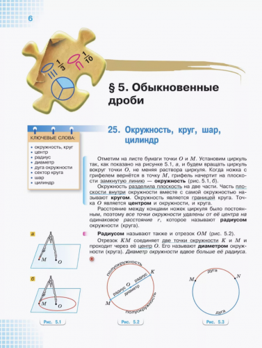 Виленкин Математика. 5 класс Учебник в 2-х частях Базовый уровень