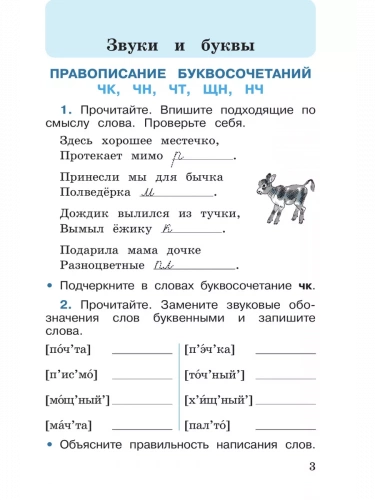 Канакина. Русский язык. Рабочая тетрадь. 2 класс. В 2-х частях.Комплект