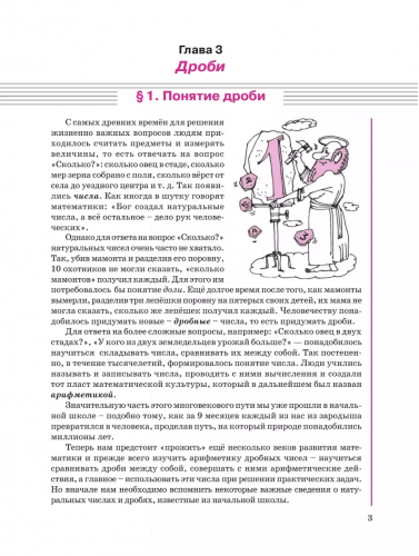 Дорофеев Математика 5 класс Учебное пособие в 2-х частях