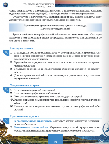 Домогацких География Материки и океаны Учебник 7 класс