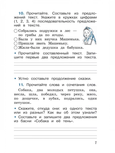 Канакина. Русский язык. Рабочая тетрадь. 2 класс. В 2-х частях.Комплект
