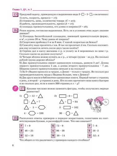 Дорофеев Математика 5 класс Учебное пособие в 2-х частях