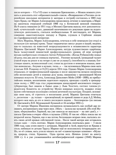 Дядичев "Цветаева в жизни и творчестве" Учебное пособие