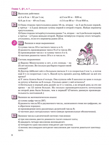 Дорофеев Математика 5 класс Учебное пособие в 2-х частях