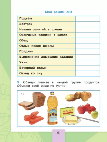 Плешаков. Окружающий мир. Рабочая тетрадь. 2 класс. В 2-х ч. Ч. 1+2