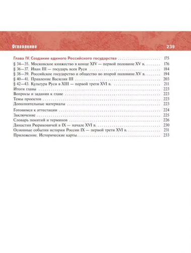 Мединский История России IX-XVI 6 класс Учебник (Госучебник)