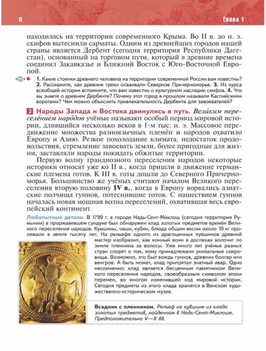 Мединский История России IX-XVI 6 класс Учебник (Госучебник)