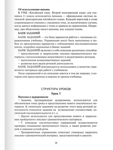 Чечина Методическое пособие Китайский язык 11 класс