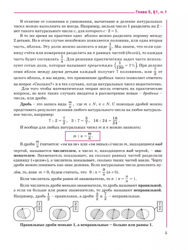 Дорофеев Математика 5 класс Учебное пособие в 2-х частях