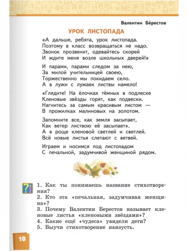 Меркин Литературное чтение Учебник в 2-х частях 3 класс