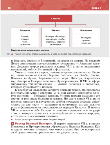 Мединский История России IX-XVI 6 класс Учебник (Госучебник)