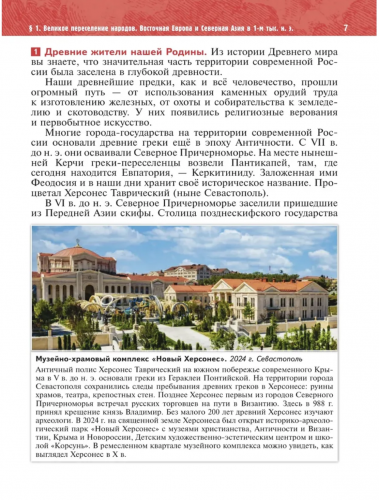 Мединский История России IX-XVI 6 класс Учебник (Госучебник)