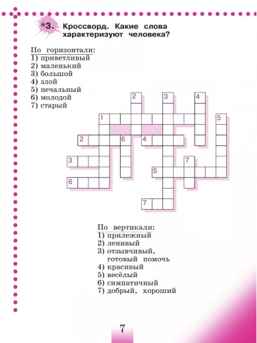 Бим. Немецкий язык. Рабочая тетрадь. 2 класс. В 2-х частях