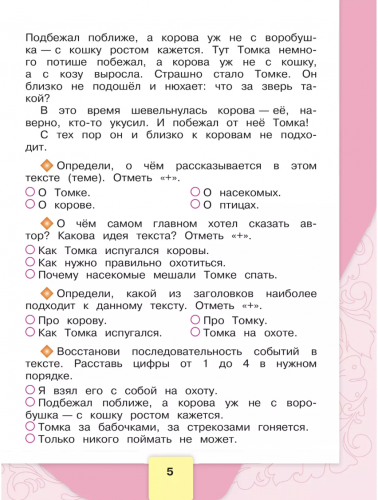 Бойкина. Литературное чтение. Рабочая тетрадь. 2 класс
