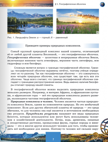 Домогацких География Материки и океаны Учебник 7 класс