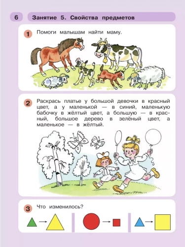 Петерсон Раз-ступенька, два-ступенька Математика для детей 5-7 лет часть 1