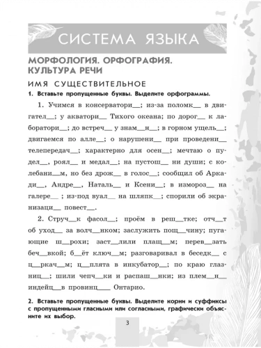 Бондаренко Русский язык рабочая тетрадь 6 кл. в 2-х ч.