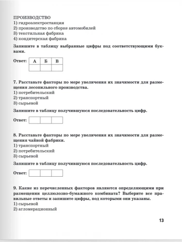 Банников Рабочая тетрадь по географии 9 класс