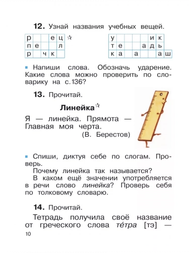 Рамзаева Русский язык 2 класс Учебник из 2-х частей комплект