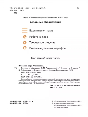 Илюхина Прописи к букварю Андриановой 1 класс в 4-х ч