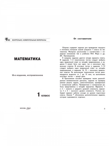 Ситникова КИМ Математика 1 класс
