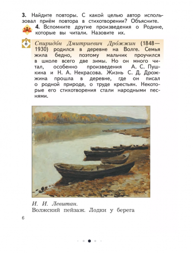 Ефросинина Литературное чтение 3 класс Учебник в 2-х частях