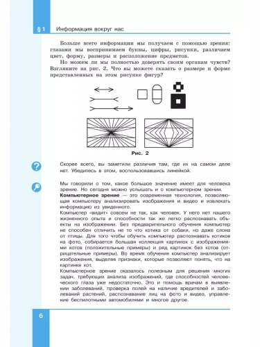 Босова. Информатика. 5 класс. Базовый уровень. Учебное пособие