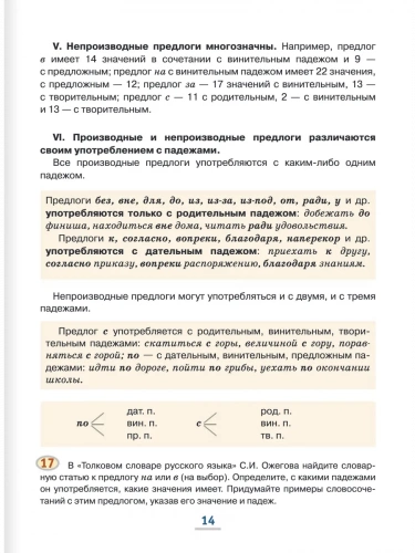 Быстрова Русский язык Учебник в 2-х частях 7 класс