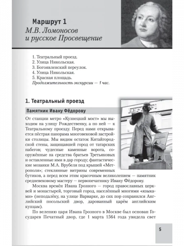 Урок в декорациях московских улиц прогулки по Москве