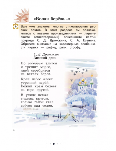 Ефросинина Литературное чтение 3 класс Учебник в 2-х частях