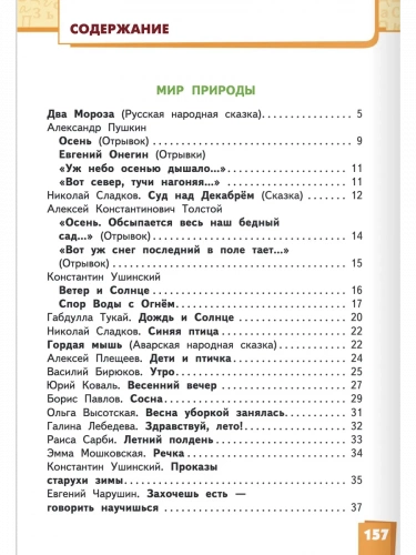 Меркин Литературное чтение Учебник в 2-х частях 3 класс