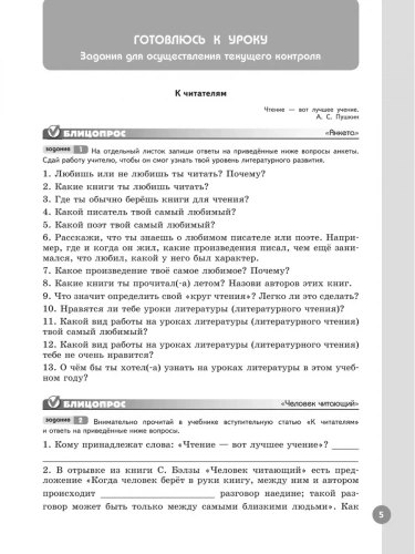 Ахмадуллина. Литература. Рабочая тетрадь. 5 кл. В 2 частях. Часть 1+2