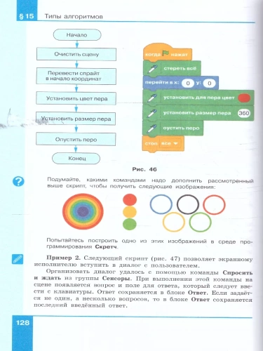 Босова. Информатика. 5 класс. Базовый уровень. Учебное пособие