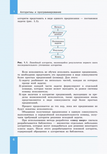 Босова Информатика 9 класс Учебник Базовый уровень