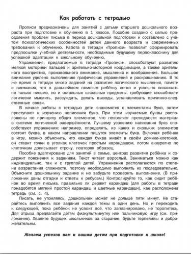  Жиренко Прописи для дошкольников Р/т для детей 5-7 