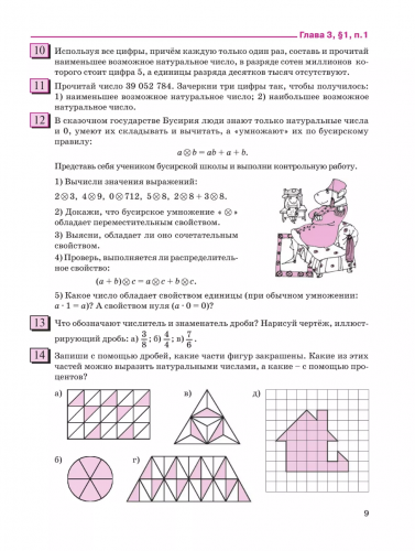 Дорофеев Математика 5 класс Учебное пособие в 2-х частях