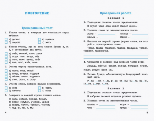 (Нов) РТ Максимова Проверочные работы по русскому языку 3 класс