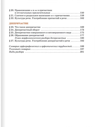 Быстрова Русский язык Учебник в 2-х частях 7 класс
